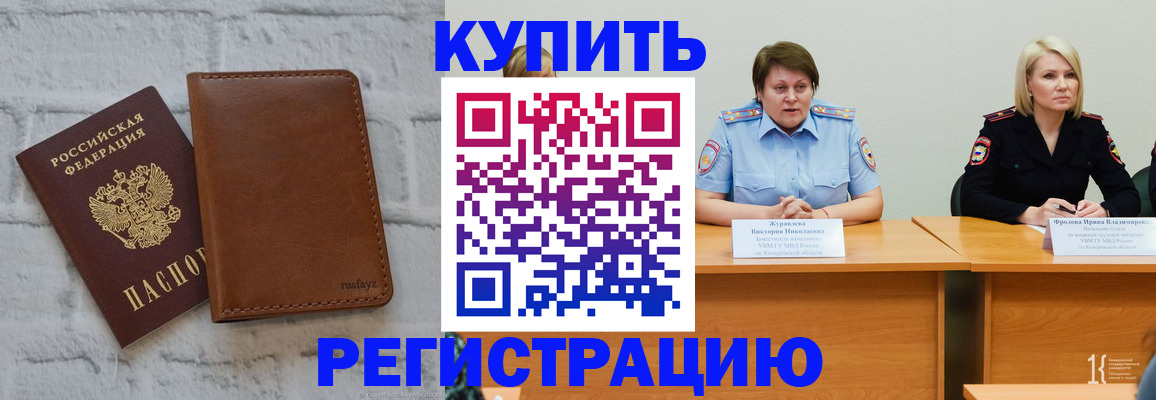 купить прописку в Трубчевске