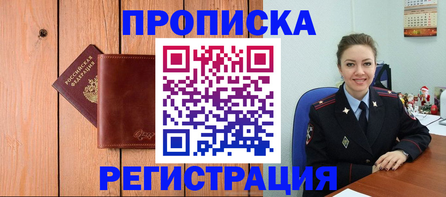 временная регистрация недорого в Трубчевске