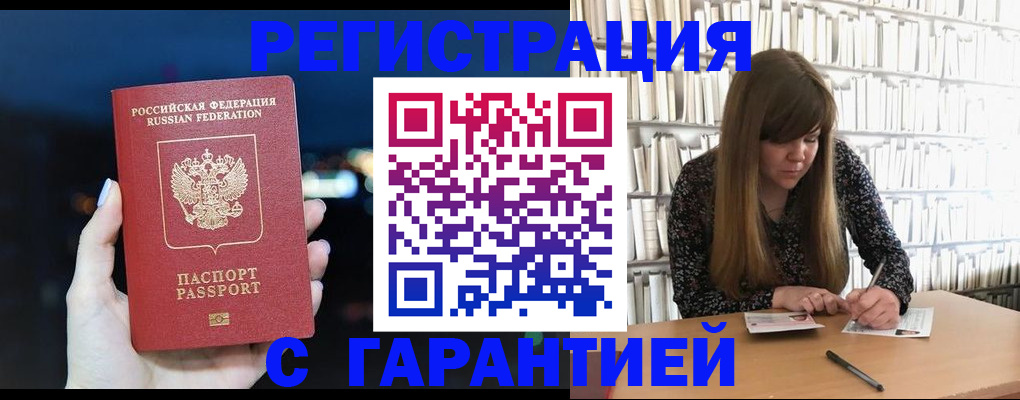 временная регистрация гарантия в Трубчевске